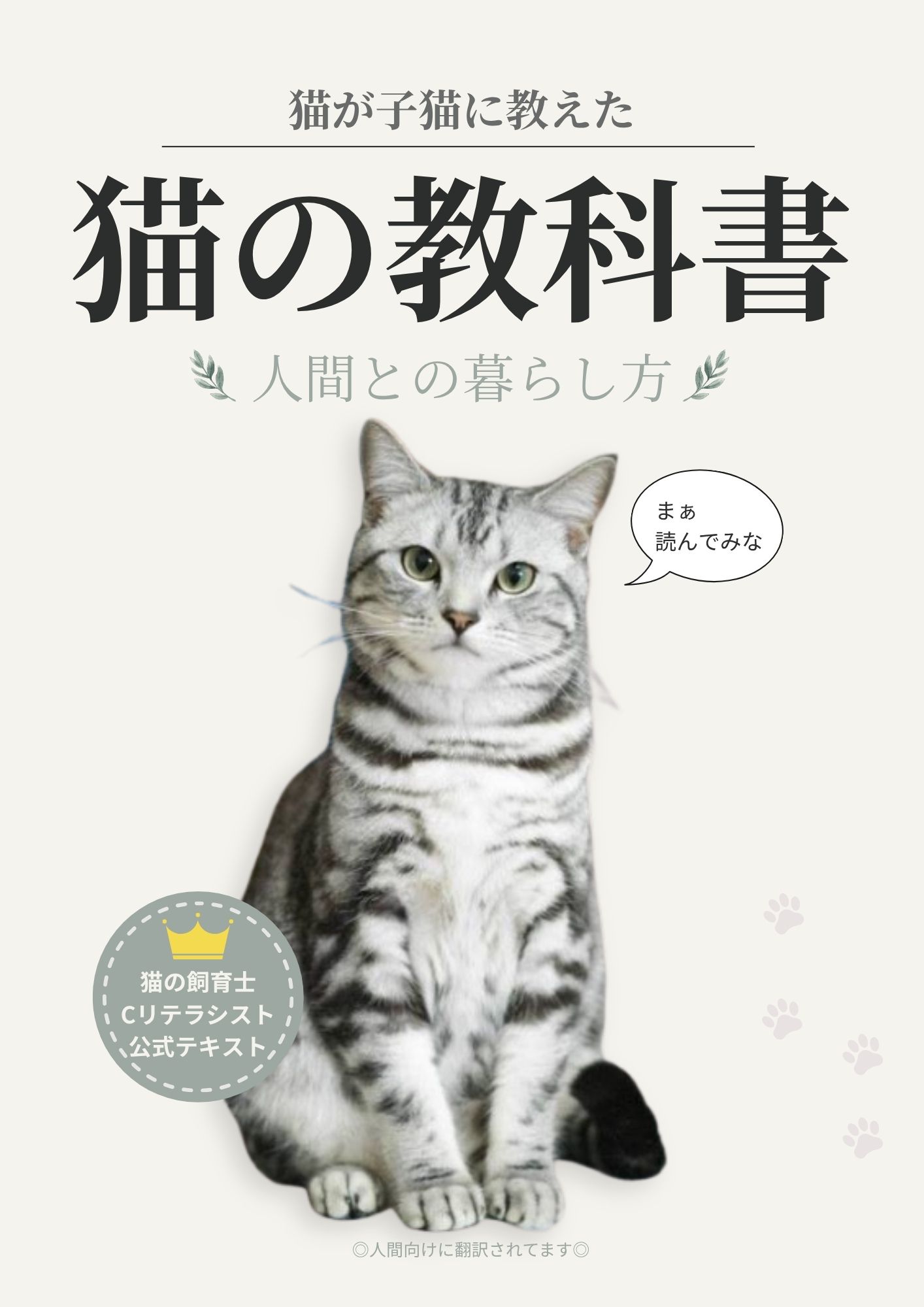 猫の教科書 表紙